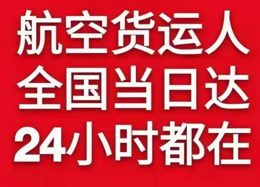 沈阳航空货运货物、航空货运:物流行业各岗位招聘